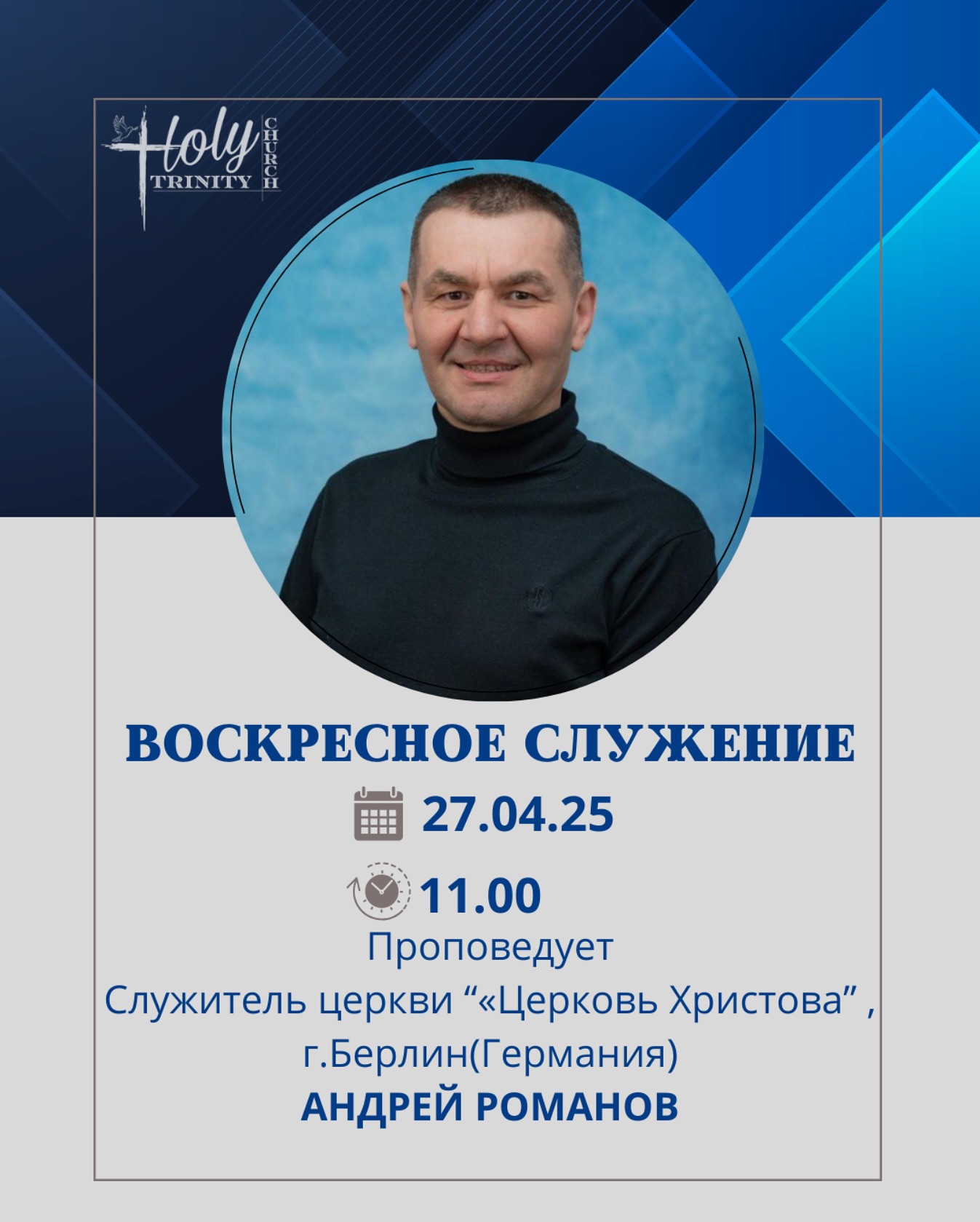 Андрей Романов