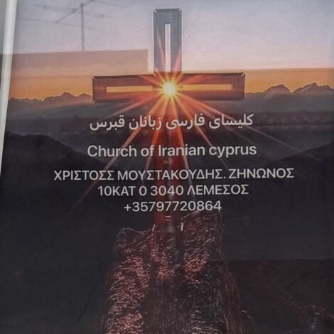 Church of Iranian