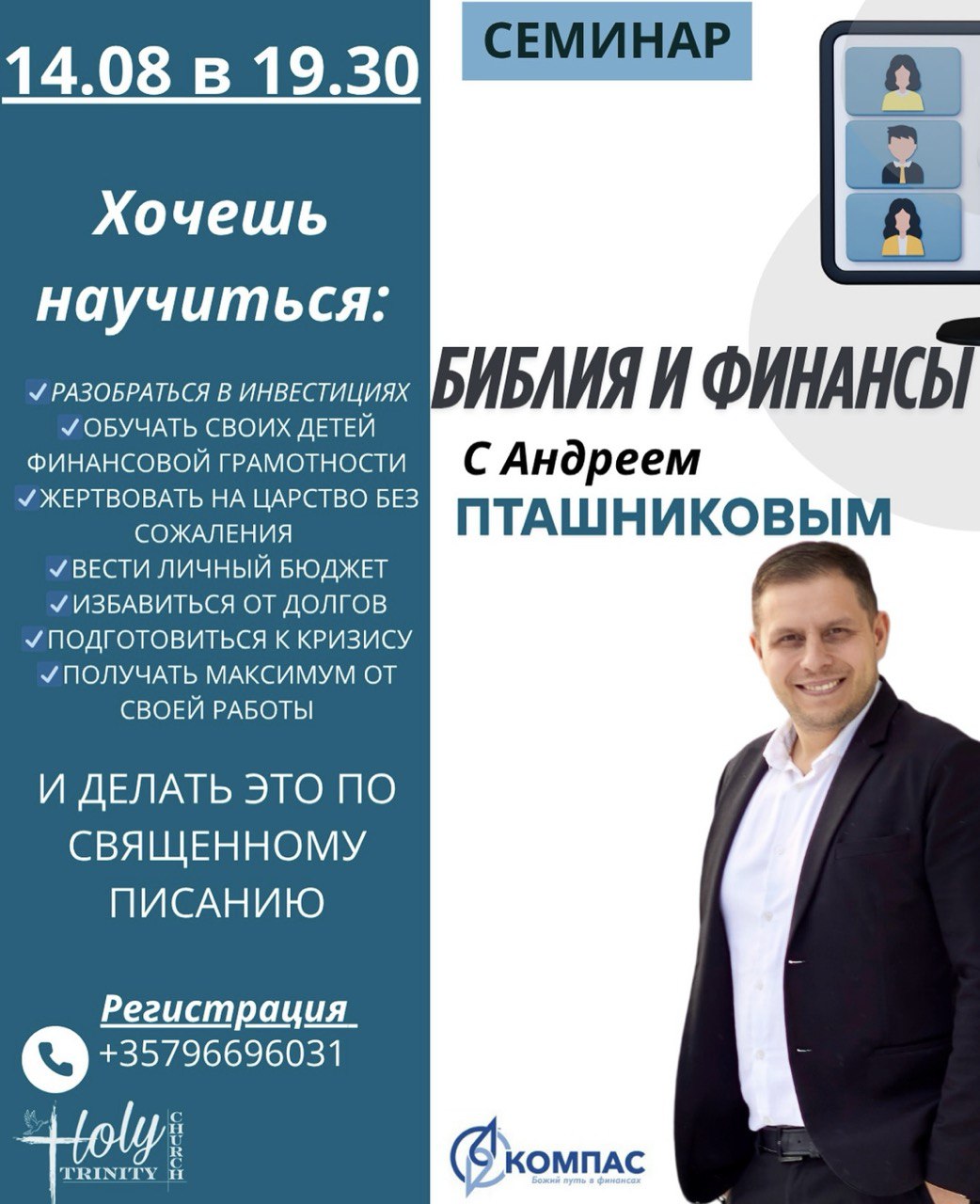 Библия и финансы