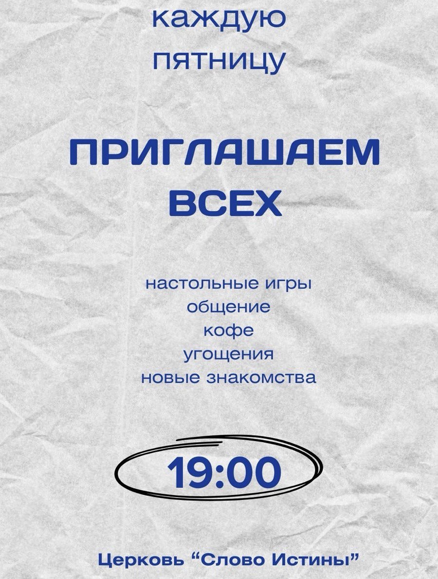 вечер игр