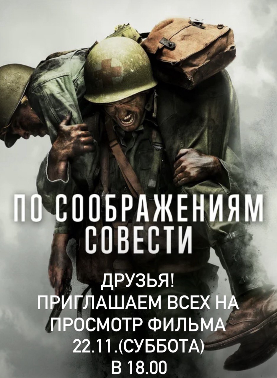 Субботний просмотр фильма «По соображениям совести» в церкви Святая Троица, Лимасол, 22 ноября 2025. Суботній перегляд фільму «З міркувань совісті» у церкві Свята Трійця, Лімасол, 22 листопада 2025. Суботні прагляд фільма «Па меркаваннях сумлення» у царкве Святая Тройца, Лімасол, 22 лістапада 2025
