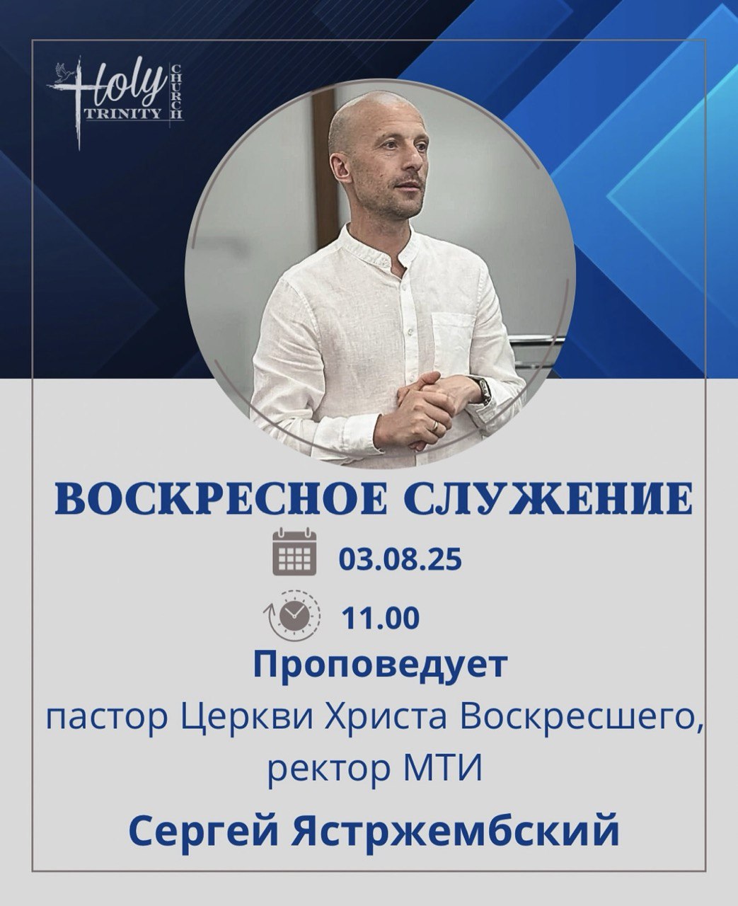 Сергей Ястржембский в ЛИмасоле