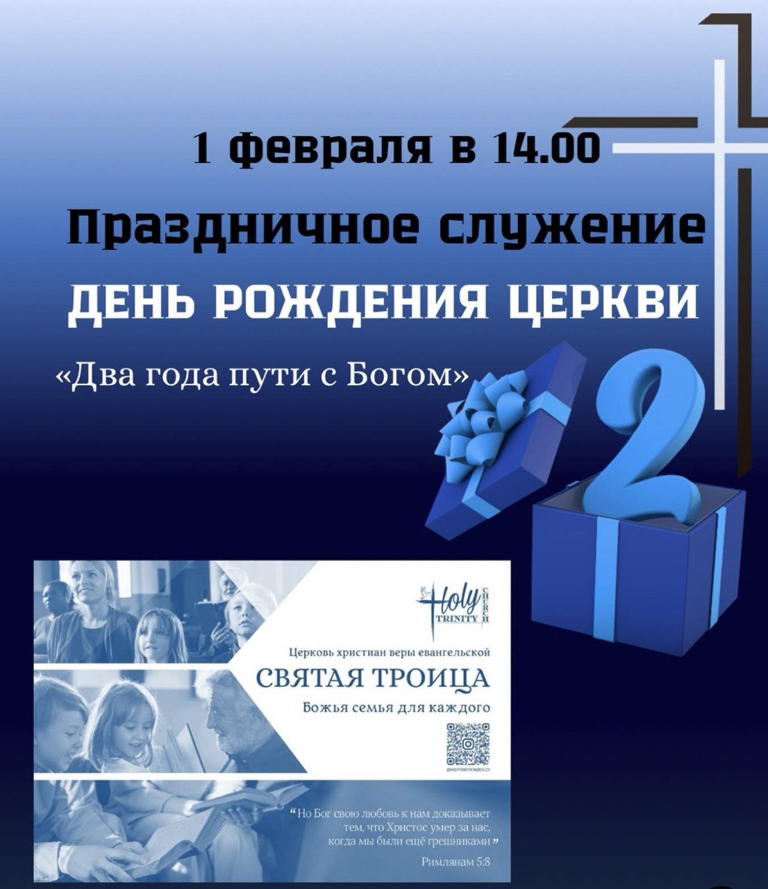 RU: Праздничное служение в церкви «Святая Троица» на Кипре — 2-летие общины, 1 февраля 2026 в 14:00. UK (украинский): Святкове служіння в церкві «Свята Трійця» на Кіпрі — 2-річчя громади, 1 лютого 2026 о 14:00. BE (белорусский): Святочнае служэнне ў царкве «Святая Тройца» на Кіпры — 2-годдзе супольнасці, 1 лютага 2026 у 14:00. MD (молдавский/румынский): Serviciu festiv la biserica „Sfânta Treime” în Cipru — aniversarea de 2 ani, 1 februarie 2026, ora 14:00. BG (болгарский): Празнично богослужение в църква „Света Троица“ в Кипър — 2 години от общността, 1 февруари 2026 г. в 14:00. SR (сербский): Свечана служба у цркви „Света Тројица“ на Кипру — 2 године заједнице, 1. фебруара 2026. у 14:00. KA (грузинский): სადღესასწაულო მსახურება ეკლესია „წმინდა სამება“-ში კვიპროსზე — 2 წლის იუბილე, 2026 წლის 1 თებერვალს 14:00-ზე.