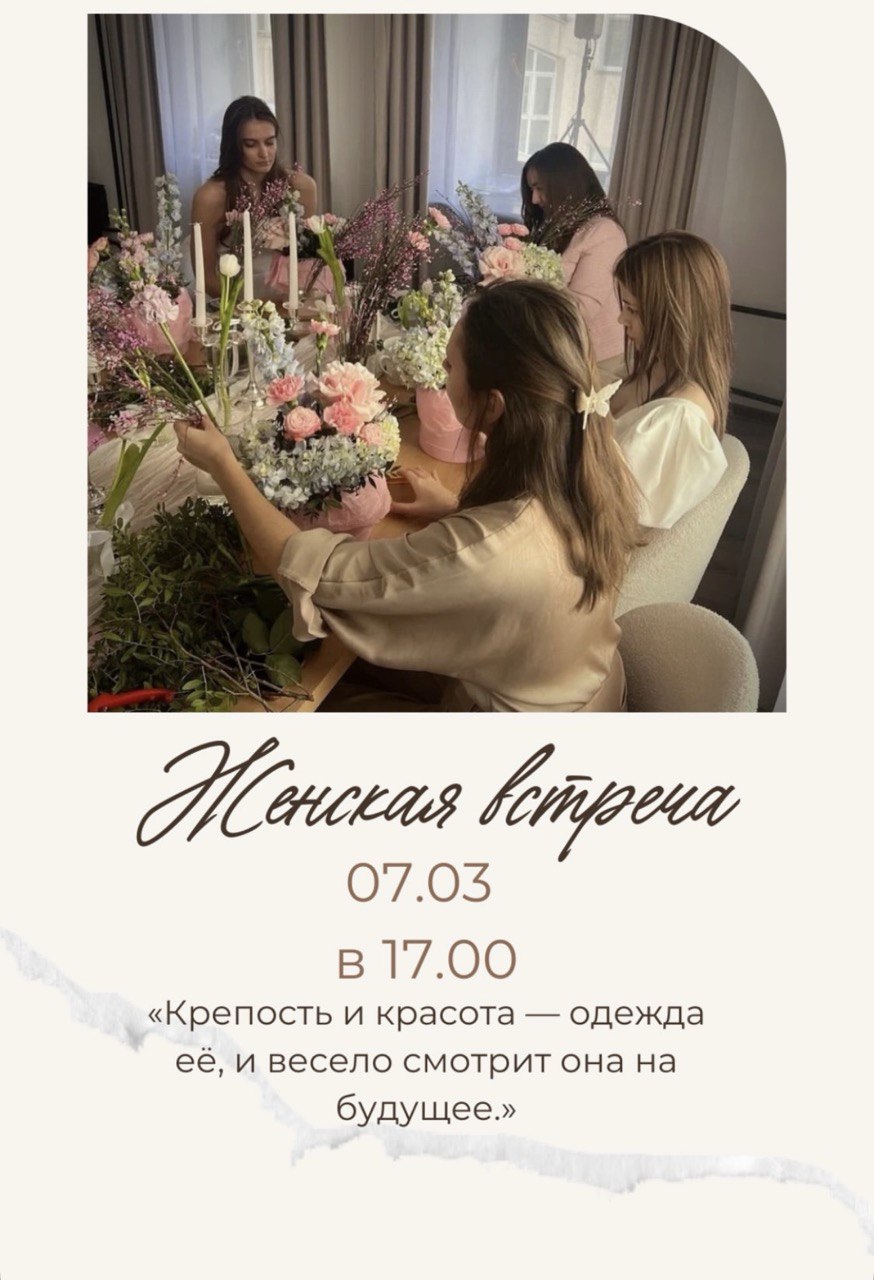 RU: Приглашение на женскую встречу 7 марта в 17:00 в церкви «Святая Троица» на Кипре — вдохновляющий вечер общения и молитвы для женщин. «Крепость и красота — одежда её, и весело смотрит она на будущее». Мероприятие для женщин на Кипре в дни новостей о дронах, упавших на Кипр, время поддержки, веры и надежды. UA: Запрошення на жіночу зустріч 7 березня о 17:00 у церкві «Свята Трійця» на Кіпрі — натхненний вечір спілкування та молитви для жінок. «Сила і краса — її одяг, і вона радісно дивиться у майбутнє». Подія для жінок на Кіпрі в час новин про дрони, що впали на Кіпр, час підтримки, віри та надії. BG: Покана за женска среща на 7 март в 17:00 в църква „Света Троица“ в Кипър — вдъхновяваща вечер на общение и молитва за жени. „Сила и красота са нейната одежда и тя гледа с радост към бъдещето“. Събитие за жени в Кипър в дни на новини за дронове, паднали в Кипър, време за вяра и надежда. RO (Moldova): Invitație la întâlnirea femeilor pe 7 martie la 17:00 la biserica „Sfânta Treime” din Cipru — o seară de părtășie, rugăciune și încurajare pentru femei. „Puterea și frumusețea sunt haina ei și privește cu bucurie spre viitor”. Eveniment pentru femei în Cipru în contextul știrilor despre drone căzute în Cipru, un timp de credință și speranță. KA: მოწვევა ქალთა შეხვედრაზე 7 მარტს 17:00 საათზე ეკლესიაში „წმინდა სამება“ კვიპროსში — შთამაგონებელი საღამო ურთიერთობისა და ლოცვისთვის. „ძალა და სილამაზე მისი სამოსელია და მომავალს სიხარულით უყურებს“. შეხვედრა ქალებისთვის კვიპროსში იმ დღეებში, როცა ვრცელდება ახალი ამბები კვიპროსზე ჩამოვარდნილ დრონებზე — რწმენისა და იმედის დრო. HY: Հրավեր կանանց հանդիպման՝ մարտի 7-ին ժամը 17:00-ին Կիպրոսի «Սուրբ Երրորդություն» եկեղեցում։ Ոգեշնչող երեկո կանանց համար՝ շփման, աղոթքի և աջակցության ժամանակ։ «Ուժն ու գեղեցկությունը նրա հագուստն են, և նա ուրախությամբ նայում է ապագային»։ Կանանց միջոցառում Կիպրոսում այն օրերին, երբ տարածվում են լուրեր Կիպրոսում ընկած դրոնների մասին՝ հավատքի և հույսի ժամանակ։