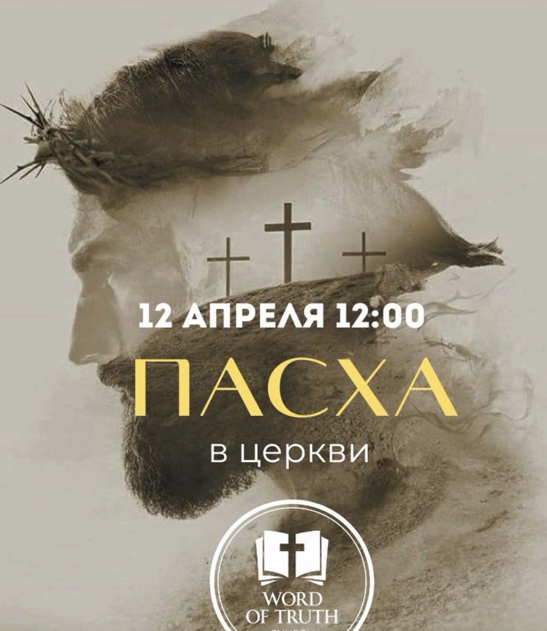 RU: Празднование Пасхи в церкви Слово Истины Никосия 12 апреля 2026 EN: Easter celebration Word of Truth Church Nicosia April 12 2026 GR: Εορτασμός Πάσχα Εκκλησία Λόγος της Αλήθειας Λευκωσία 12 Απριλίου 2026 TR: Gerçeğin Sözü Kilisesi Lefkoşa Paskalya kutlaması 12 Nisan 2026 FR: Célébration de Pâques Église Parole de Vérité Nicosie 12 avril 2026 ES: Celebración de Pascua Iglesia Palabra de Verdad Nicosia 12 abril 2026 UA: Святкування Великодня церква Слово Істини Нікосія 12 квітня 2026 PT: Celebração da Páscoa Igreja Palavra da Verdade Nicósia 12 abril 2026 RO: Sărbătoare Paște Biserica Cuvântul Adevărului Nicosia 12 aprilie 2026 PL: Święto Wielkanocy Kościół Słowo Prawdy Nikozja 12 kwietnia 2026