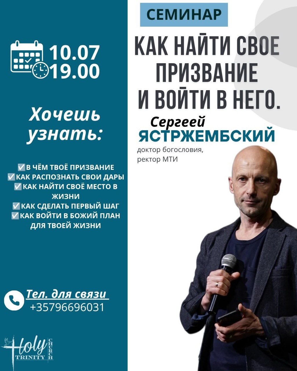 Афиша христианского семинара «Как найти своё призвание и войти в него» с Сергеем Ястржембским. На постере указана дата 10 июля в 19:00, перечислены темы о призвании, дарах и Божьем плане для жизни. Справа изображён спикер с микрофоном. Українська Афіша християнського семінару «Як знайти своє покликання та увійти в нього» за участю Сергія Ястржемського. На постері зазначено дату 10 липня о 19:00 та теми про покликання, дари й Божий задум для життя. Праворуч зображений спікер із мікрофоном. Български Плакат на християнски семинар „Как да откриеш своето призвание и да влезеш в него“ със Сергей Ястржембски. Посочени са дата 10 юли в 19:00 и теми за призванието, дарбите и Божия план за живота. Отдясно е изобразен лекторът с микрофон. Moldovenească (Română) Afiș pentru seminarul creștin „Cum să îți găsești chemarea și să intri în ea”, susținut de Serghei Iastrjembski. Sunt indicate data de 10 iulie, ora 19:00 și subiecte despre chemare, daruri și planul lui Dumnezeu pentru viață. În partea dreaptă apare vorbitorul cu un microfon. ქართული ქრისტიანული სემინარის აფიშა თემაზე „როგორ იპოვო შენი მოწოდება და შეხვიდე მასში“, სპიკერი სერგეი იასტრემბსკი. მითითებულია თარიღი — 10 ივლისი, 19:00 და თემები მოწოდების, ნიჭებისა და ღვთის გეგმის შესახებ. მარჯვნივ გამოსახულია სპიკერი მიკროფონით. Հայերեն Քրիստոնեական սեմինարի պաստառ՝ «Ինչպես գտնել քո կոչումն ու մտնել դրա մեջ» թեմայով, Սերգեյ Յաստրժեմբսկու մասնակցությամբ։ Նշված են հուլիսի 10-ը, ժամը 19:00-ը և թեմաներ՝ կոչման, շնորհների ու Աստծո ծրագրի մասին։ Աջ կողմում պատկերված է խոսնակը միկրոֆոնով։ Čeština Plakát křesťanského semináře „Jak najít své povolání a vstoupit do něj“ se Sergejem Jastržembským. Uvedeno je datum 10. července v 19:00 a témata o povolání, darech a Božím plánu pro život. Na pravé straně je řečník s mikrofonem. English Poster for the Christian seminar “How to Find Your Calling and Step Into It” featuring Sergey Yastrzhembsky. The poster highlights July 10 at 7:00 PM and topics about discovering gifts, purpose, and God's plan for life. The speaker is pictured holding a microphone. Ελληνικά Αφίσα χριστιανικού σεμιναρίου με θέμα «Πώς να βρεις την κλήση σου και να εισέλθεις σε αυτήν» με ομιλητή τον Σεργκέι Γιαστρεζέμπσκι. Αναγράφεται η ημερομηνία 10 Ιουλίου στις 19:00 και θέματα σχετικά με την κλήση, τα χαρίσματα και το σχέδιο του Θεού για τη ζωή. Στα δεξιά απεικονίζεται ο ομιλητής με μικρόφωνο.